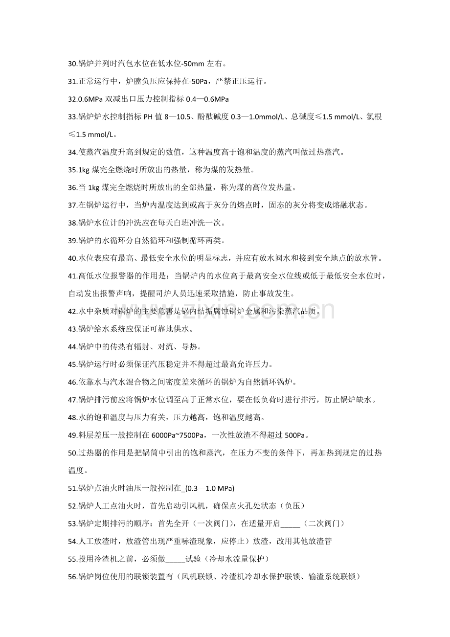 锅炉应知应会试题库21版.docx_第2页