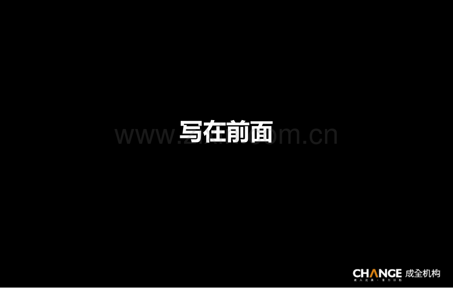成全机构地产营销创新的种武PPT课件.ppt_第2页