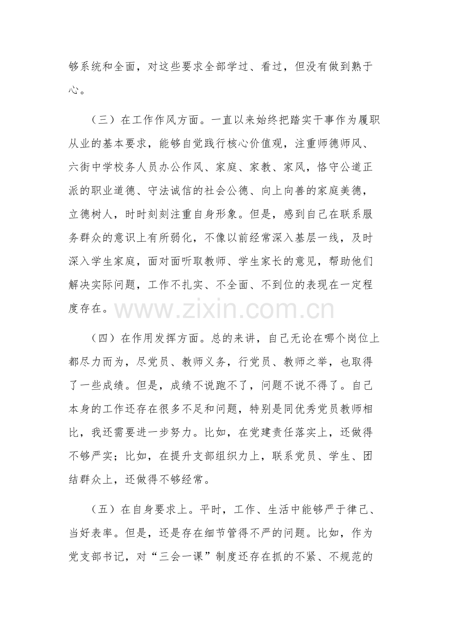 个人组织生活会整改措施落实情况报告集合篇.docx_第2页