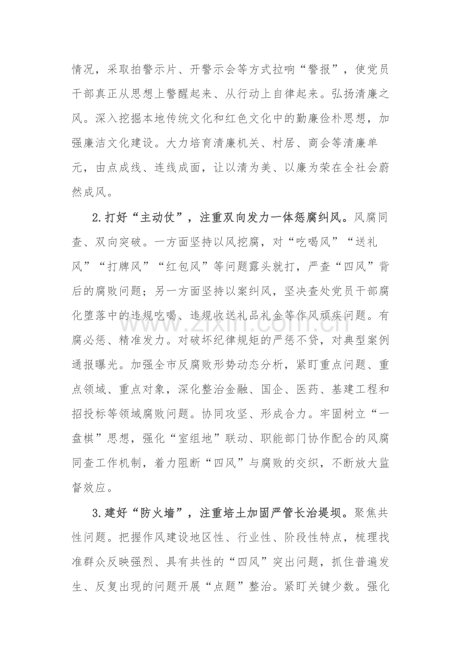 2024年在市纪委监委组织学习《中国共产党纪律处分条例》培训班上的交流发言范文.docx_第2页