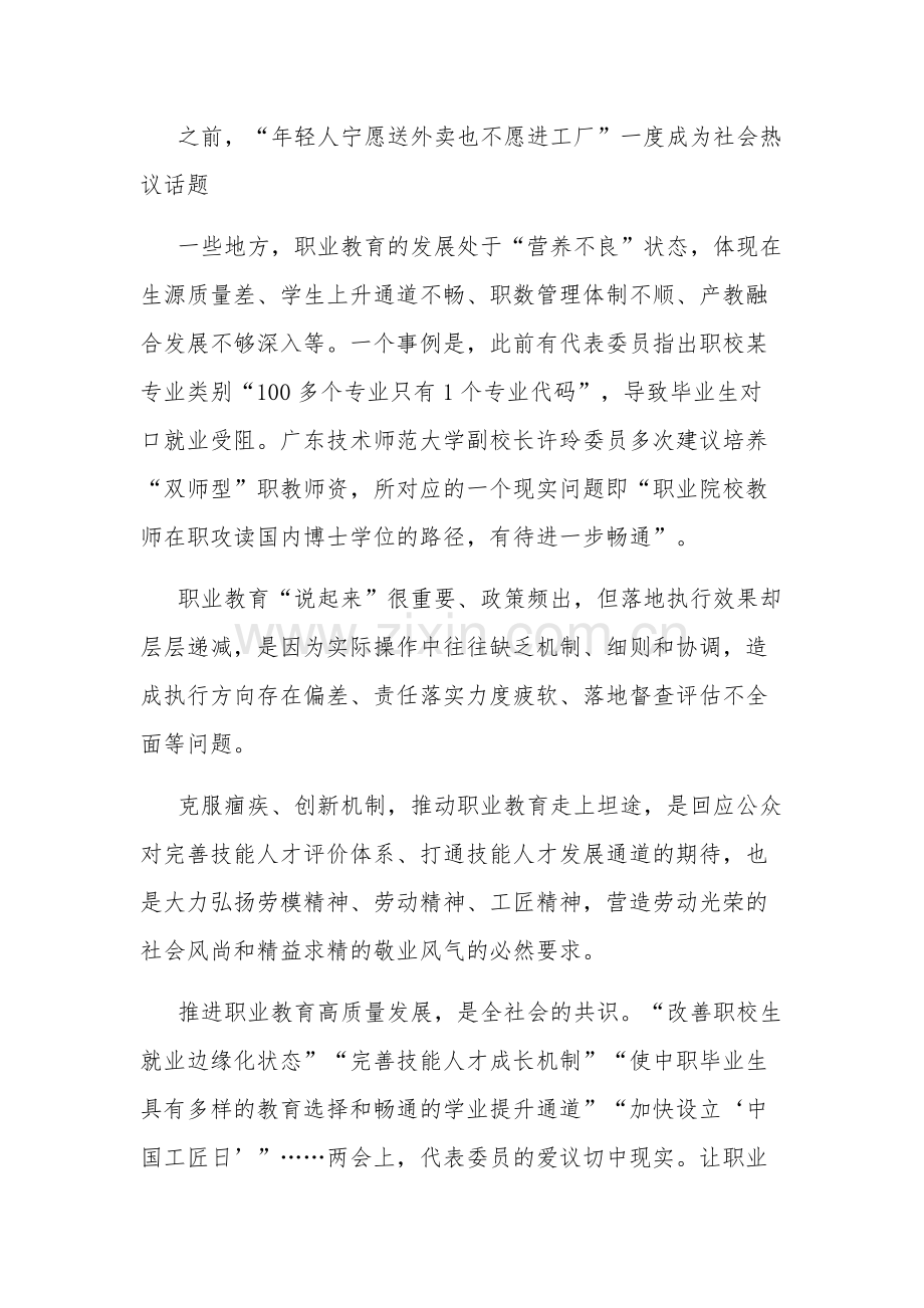 2024年学习《政府工作报告》大力提高职业教育质量心得体会汇篇范文.docx_第2页