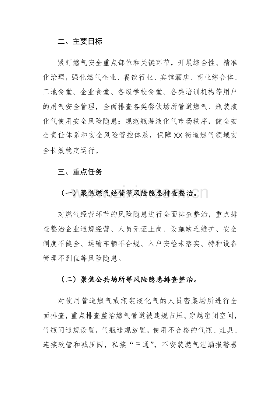 汲取3.13燕郊教训2024年街道燃气安全长效管理方案（含：燃气安全管理责任清单、工作推进情况表、安全自查表、整改书、安全手册）范文.docx_第2页