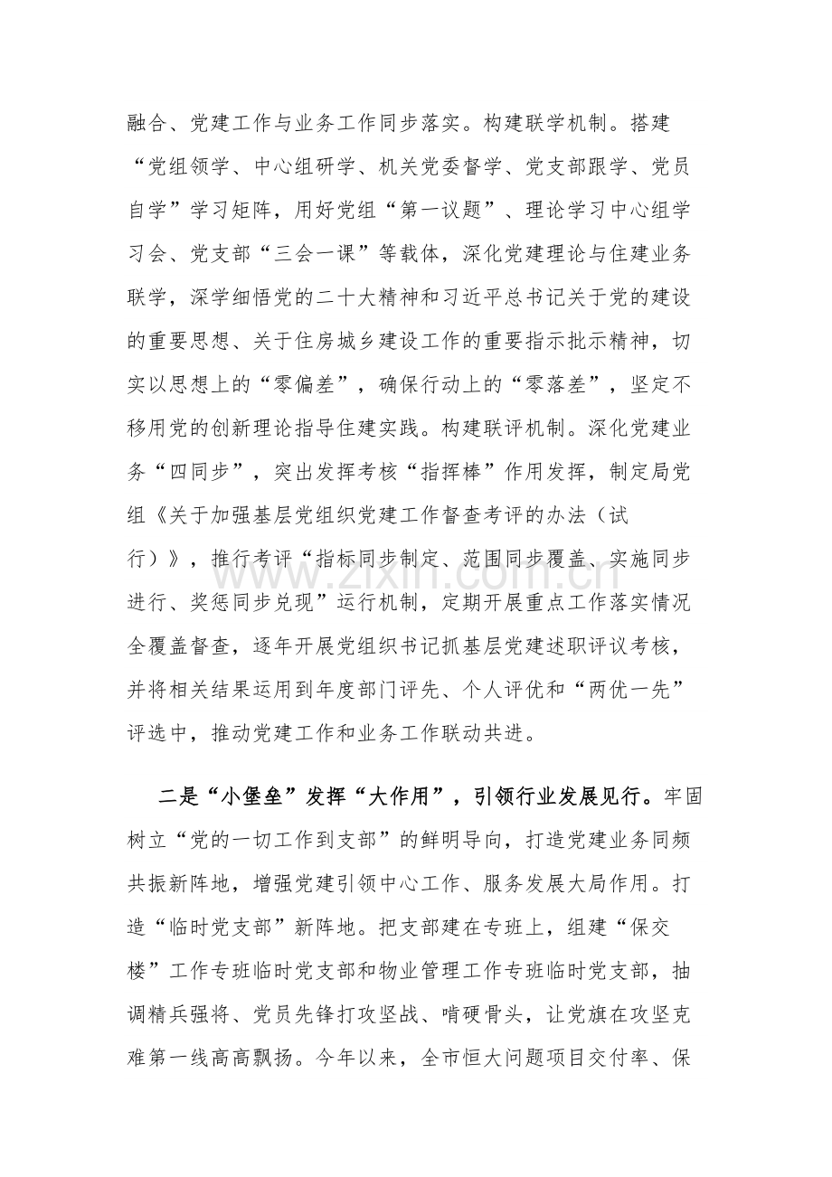 2024年市住建局在全市机关党建工作高质量发展部署会上的交流发言2篇范文.docx_第2页