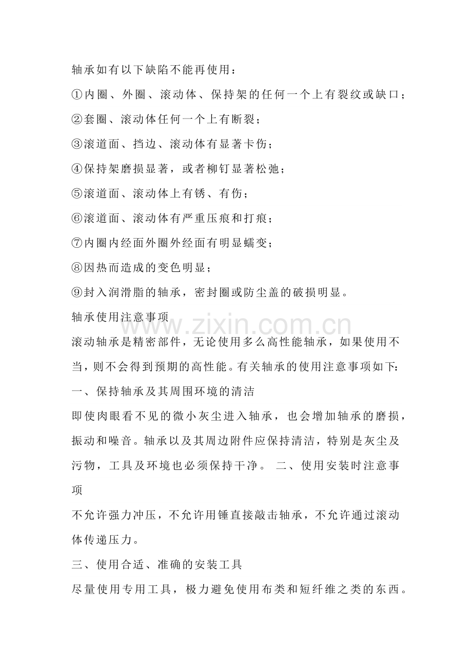 轴承检修和保养轴承的要点.docx_第2页