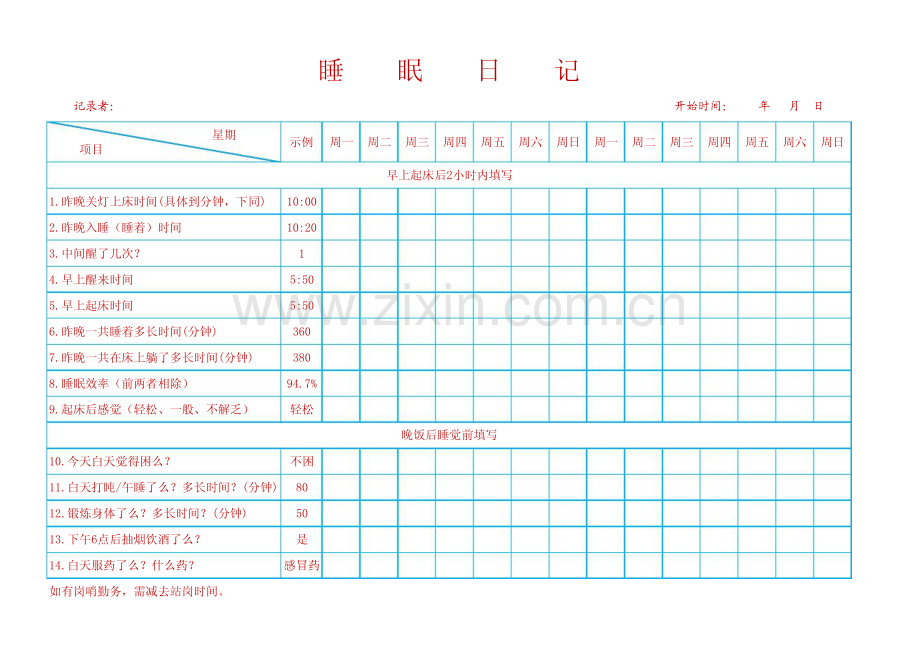 睡眠日记.pdf_第1页