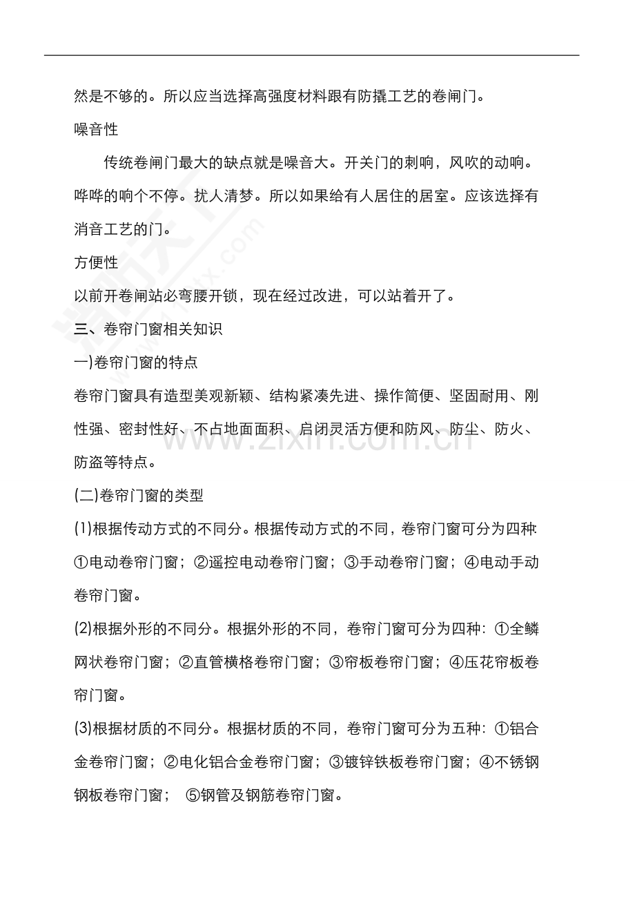 卷帘门的特点与选择及其他知识总结.doc_第2页