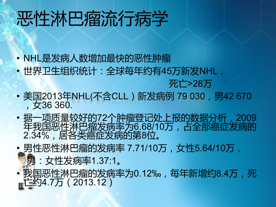 淋巴瘤总论ppt课件.pptx_第2页