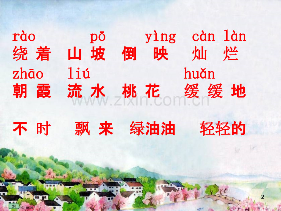 月亮湾PPT课件.ppt_第2页