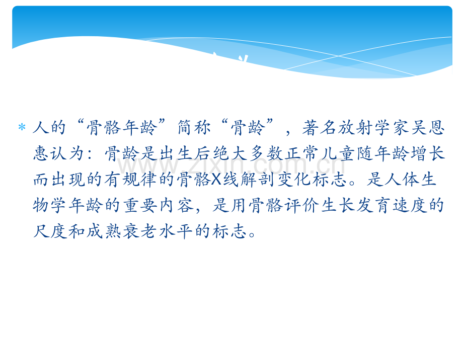 X线骨龄评测方法ppt课件.ppt_第2页
