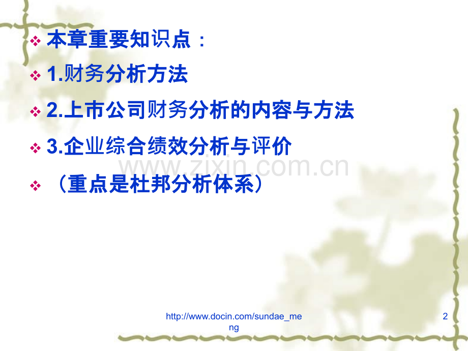 财务分析与评价PPT课件.ppt_第2页