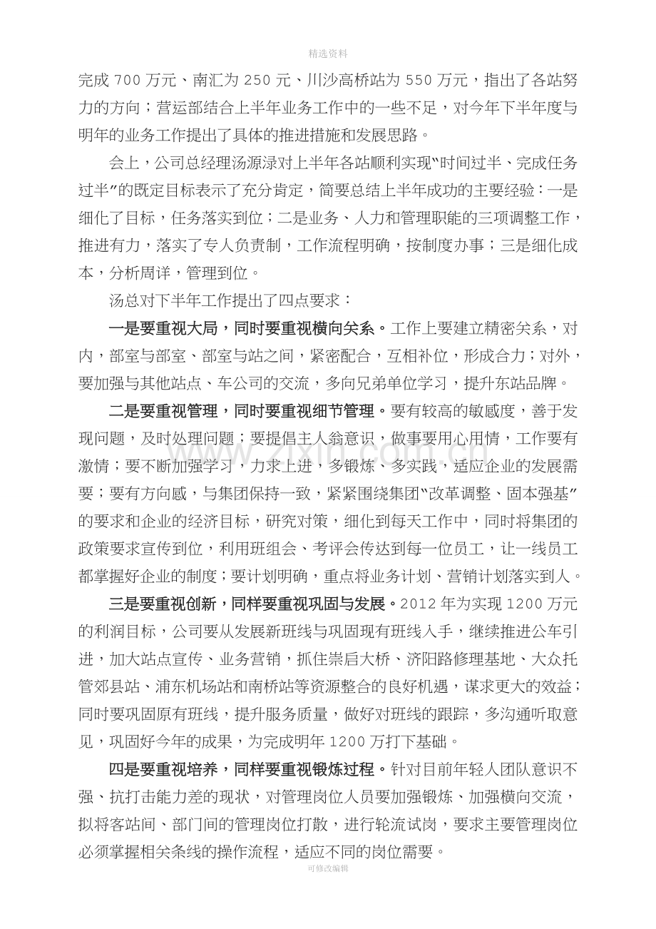 浦东信息.doc_第2页