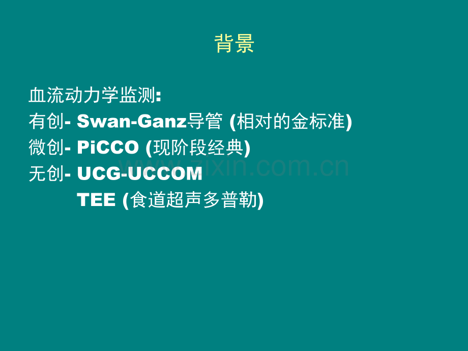 PiCCO培训.ppt_第2页