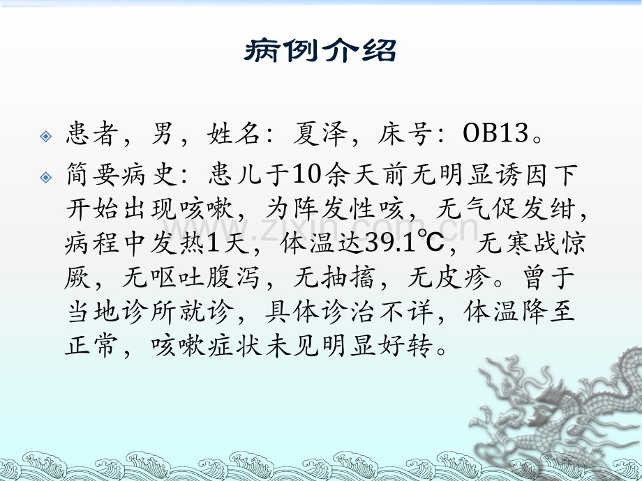 支气管肺炎护理查房.ppt_第2页