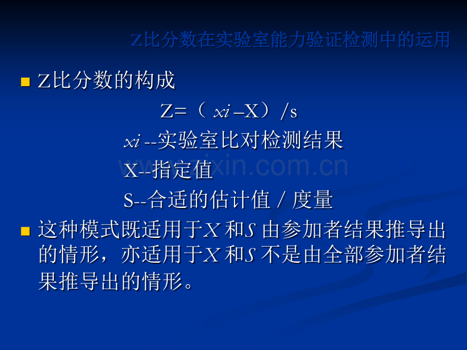 Z比分数在实验室能力验证检测中的运用-王顺喜.ppt_第2页