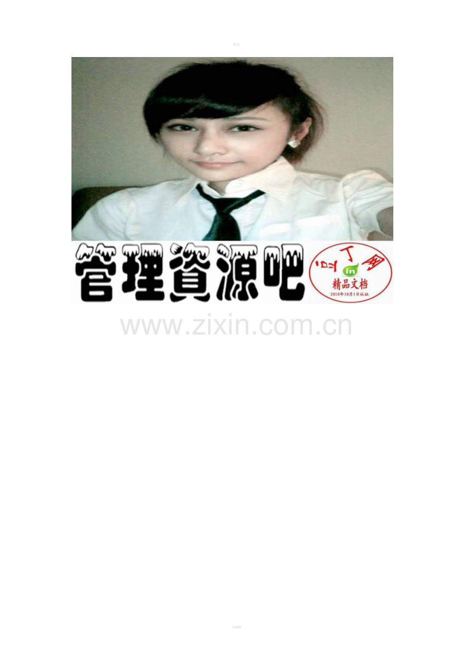 三十三、目标卡.doc_第2页