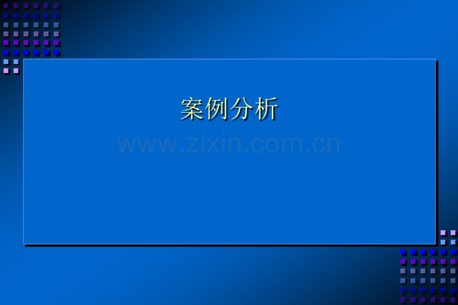 幼儿园管理案例分析.ppt_第1页