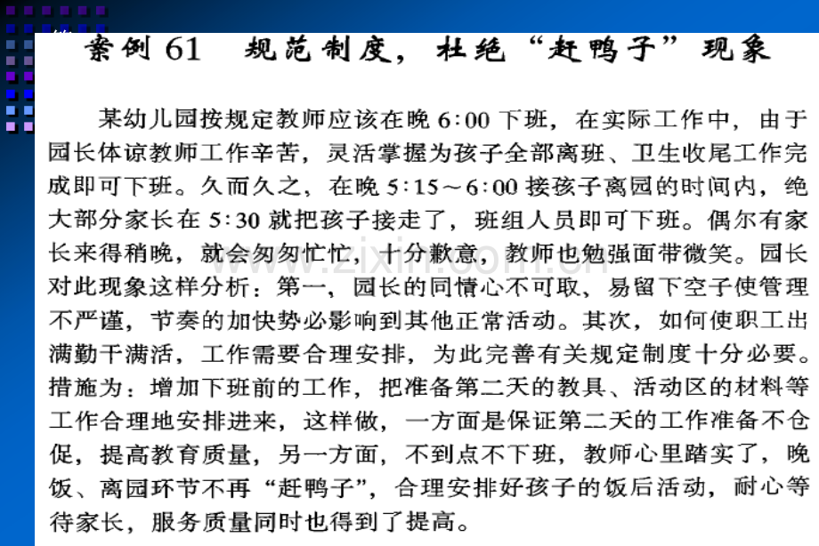 幼儿园管理案例分析.ppt_第2页