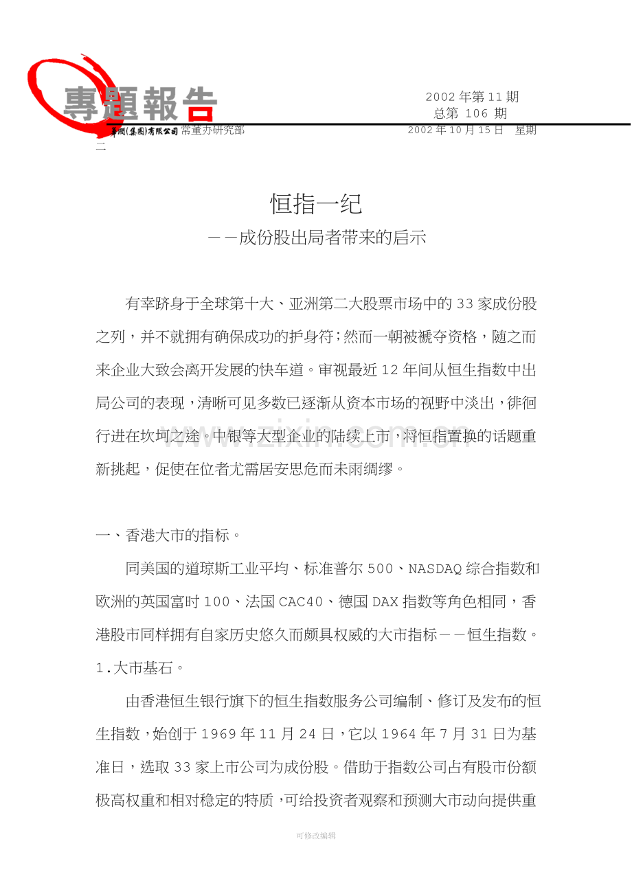 恒指十华润协议酒店.doc_第1页