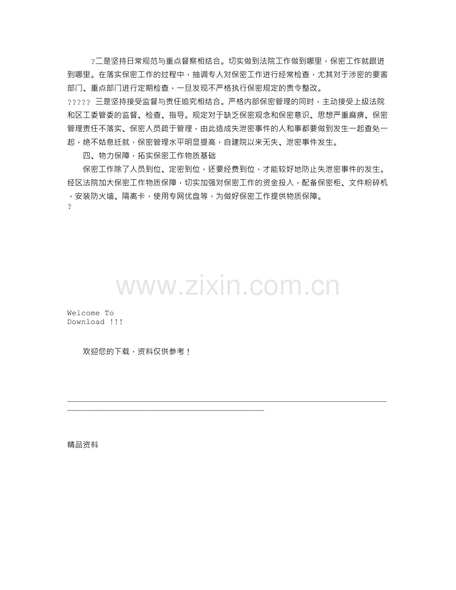法院保密工作自查报告.doc_第2页