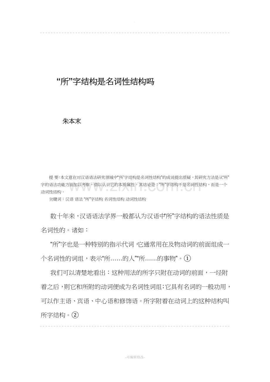 之+所字结构”中“之”用法的质疑.doc_第1页