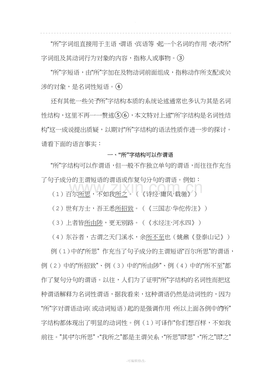 之+所字结构”中“之”用法的质疑.doc_第2页