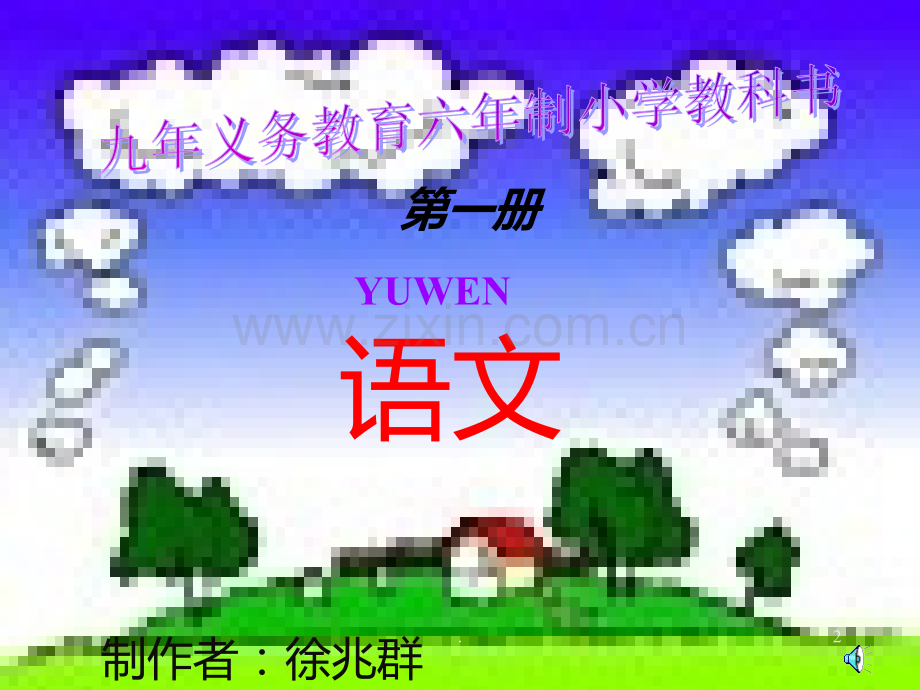 小学一级语文-汉语拼音PPT课件.ppt_第2页