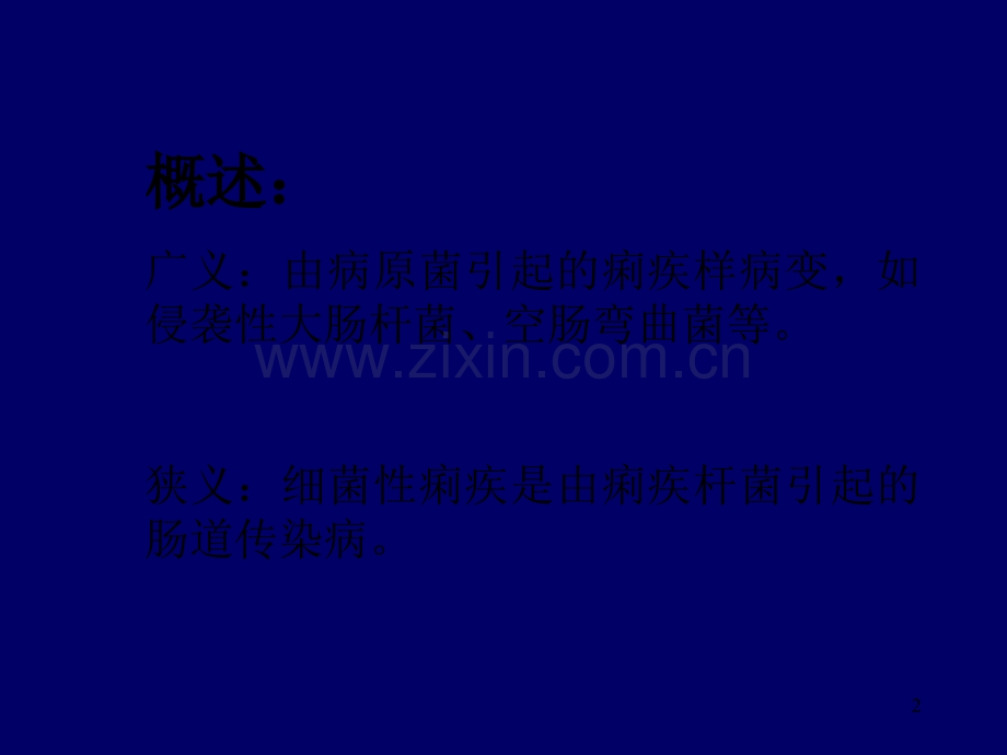 细菌性痢疾2015.ppt_第2页