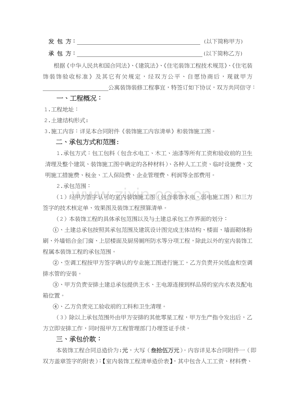 公寓装饰施工合同.doc_第2页