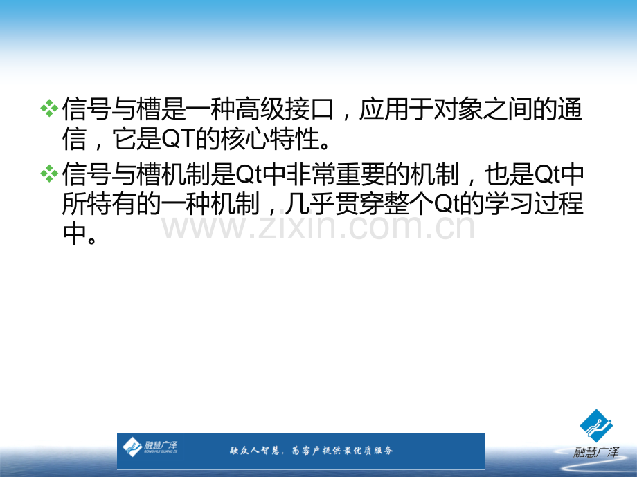 二-信号与槽PPT课件.ppt_第2页