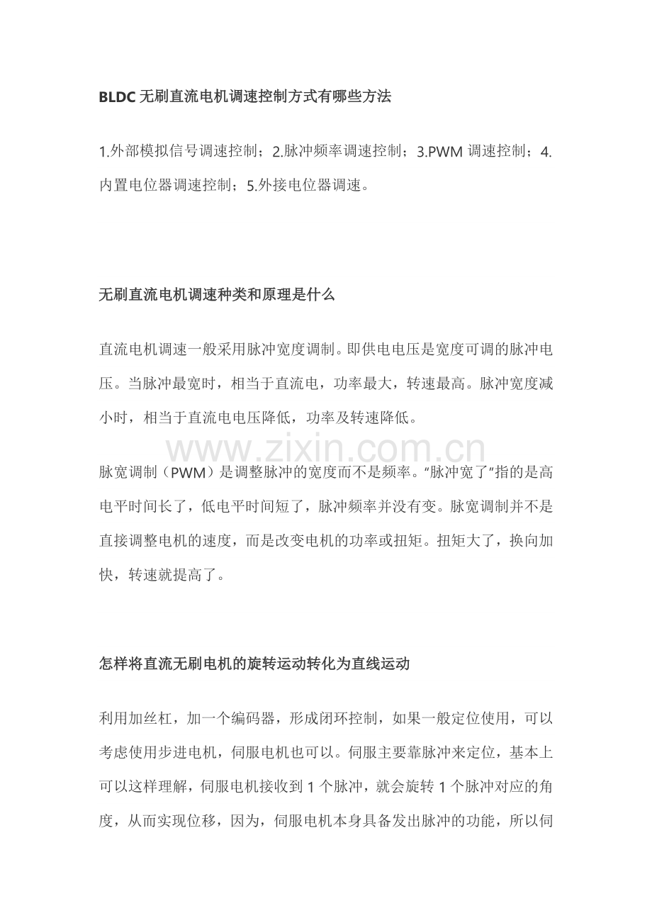 技能培训资料：容易被忽略的电机常用知识点.docx_第1页