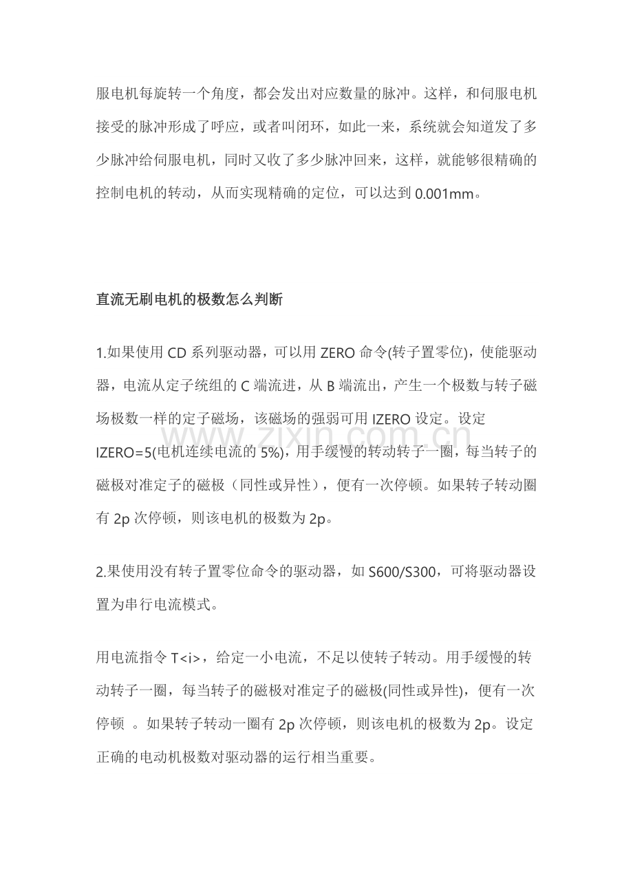技能培训资料：容易被忽略的电机常用知识点.docx_第2页
