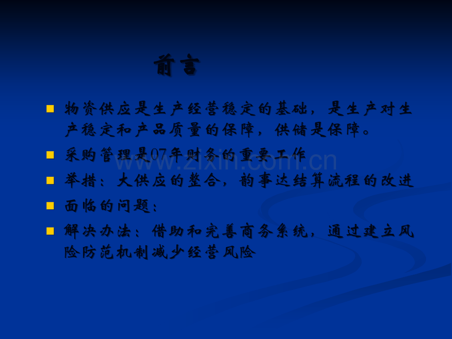 采购管理.ppt_第2页