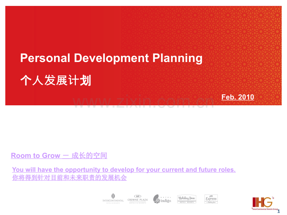 IHG洲际酒店集团员工个人发展计划指南.ppt_第1页