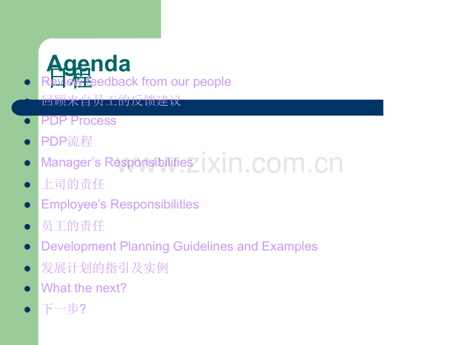 IHG洲际酒店集团员工个人发展计划指南.ppt_第2页