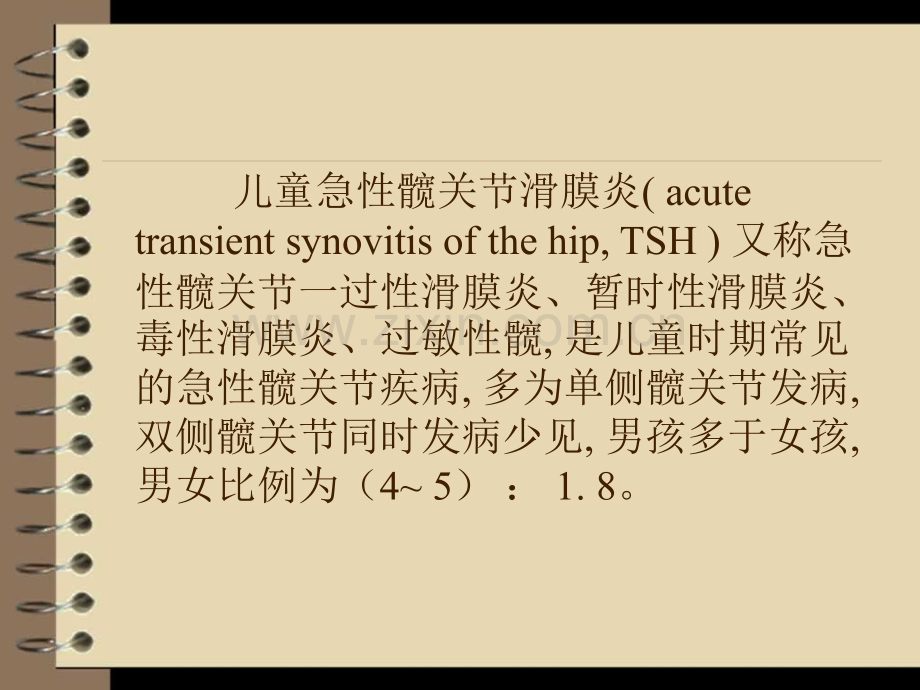 儿童急性髋关节滑膜炎.ppt_第2页