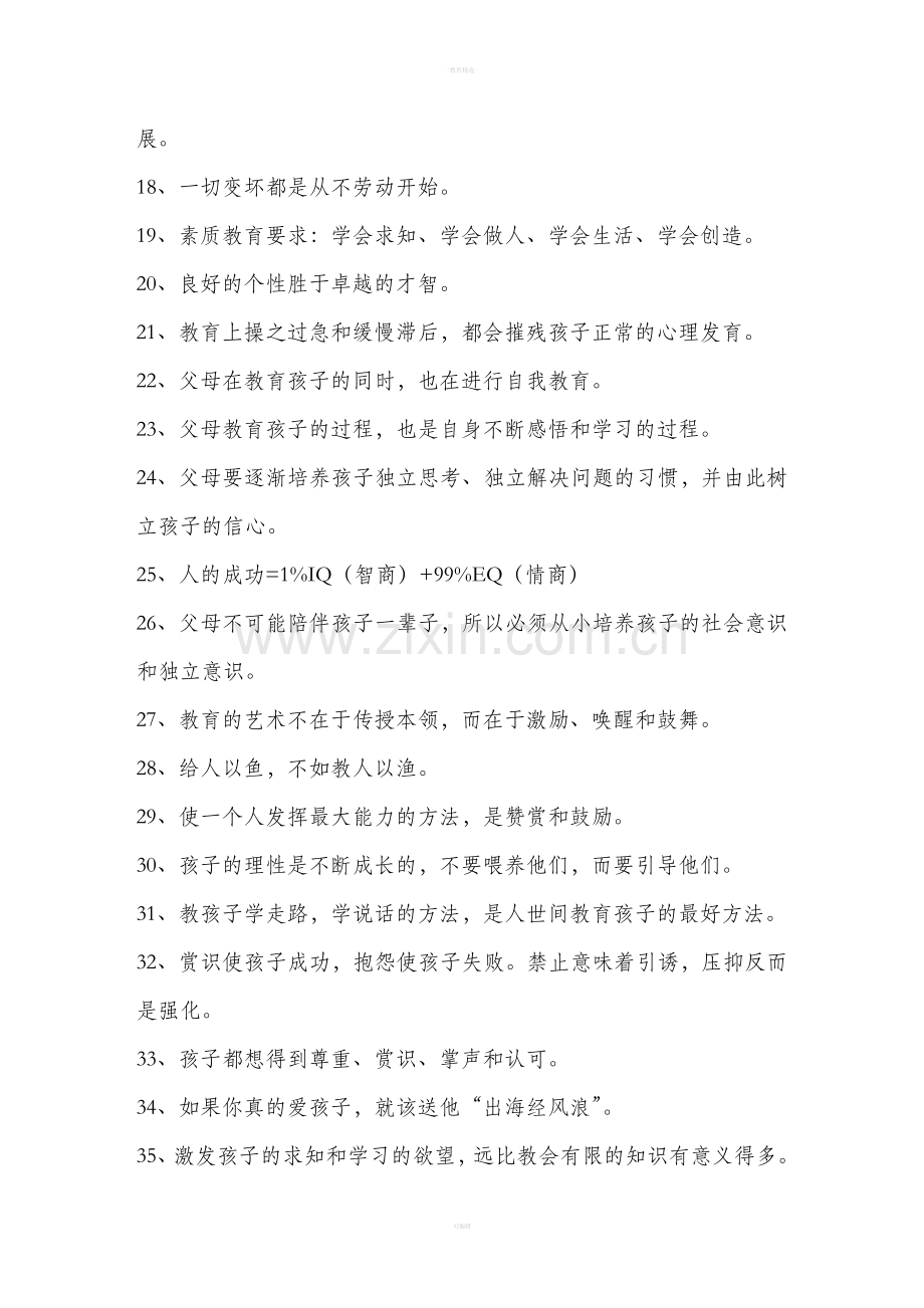 家庭教育名言警句.doc_第2页