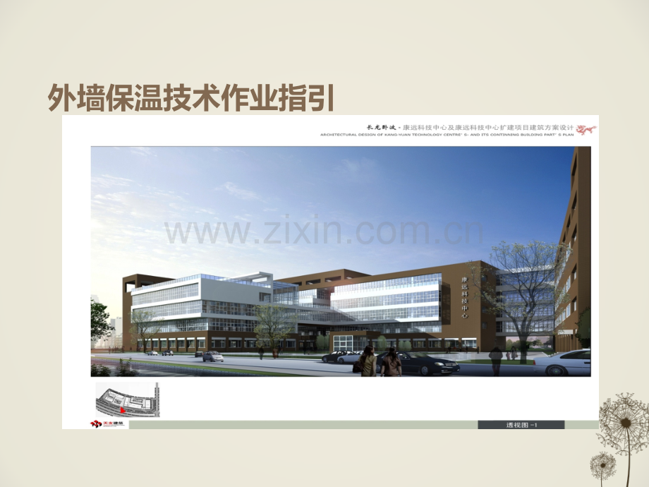 外墙保温PPT.ppt_第1页