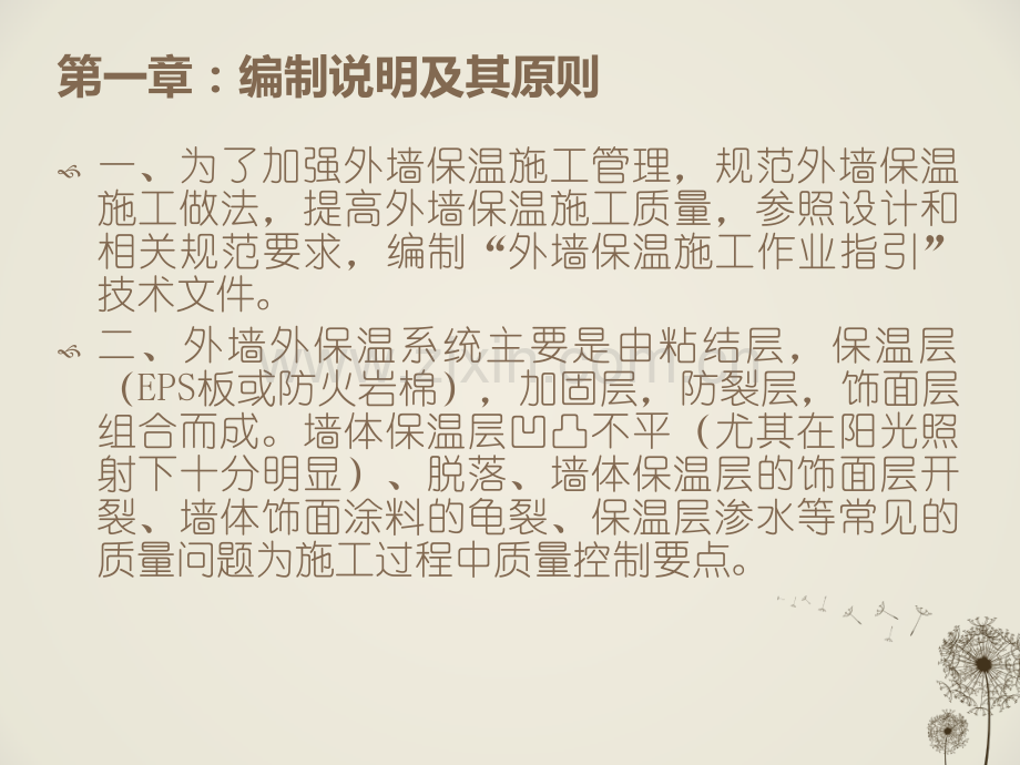 外墙保温PPT.ppt_第2页