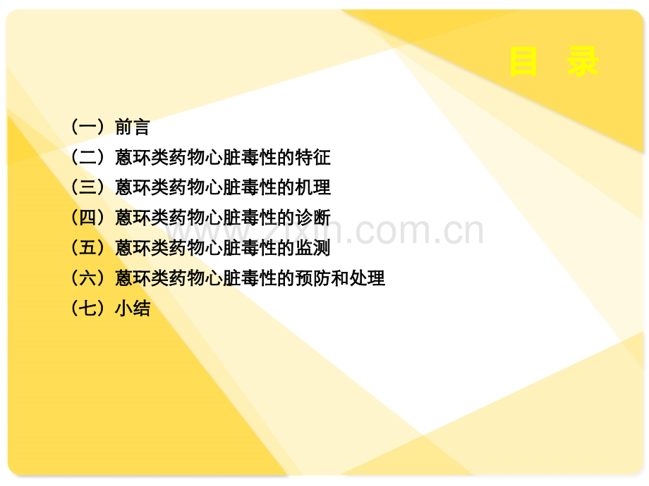 蒽环类药物心脏毒性防治指南ppt课件.ppt_第2页