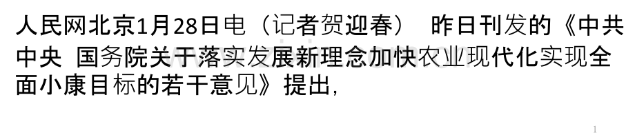 一号文件关注“全面改薄”-重视乡村教师队伍建设-PPT课件.pptx_第1页