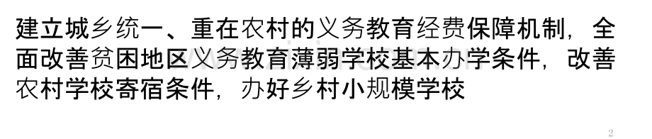 一号文件关注“全面改薄”-重视乡村教师队伍建设-PPT课件.pptx_第2页