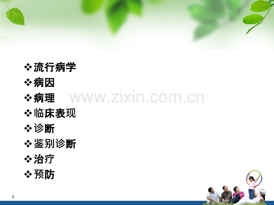 肺癌的临床表现及治疗ppt课件.ppt_第2页