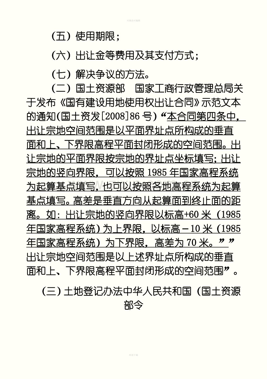 近年公布实施的土地法律法规.doc_第2页
