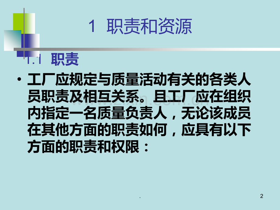 OEM产品工厂检查要求PPT课件.ppt_第2页
