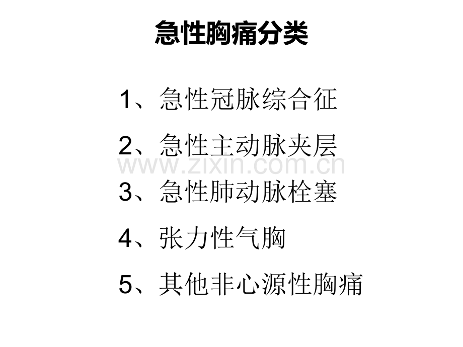 急性胸痛快速转诊机制及联络方式ppt课件.pptx_第2页