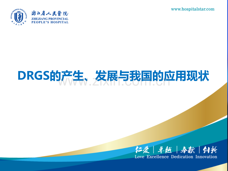 DRGS产生与发展.ppt_第1页