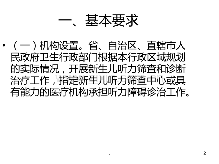 新生儿听力筛查技术规范PPT课件.ppt_第2页