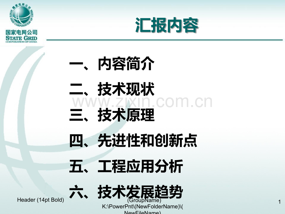 多支点循环式索道PPT课件.ppt_第2页