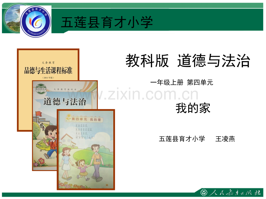 《道德与法治》说课设计.ppt_第1页