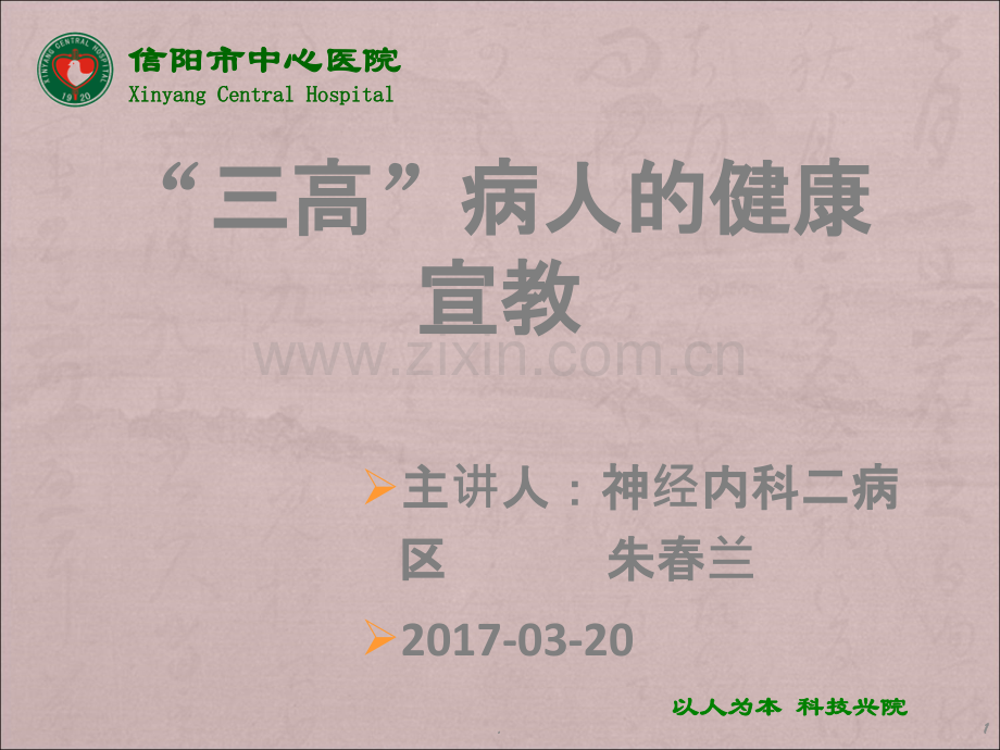 远离三高PPT课件.ppt_第1页